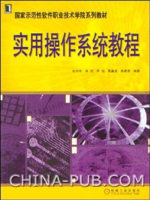 cover image of 实用操作系统教程